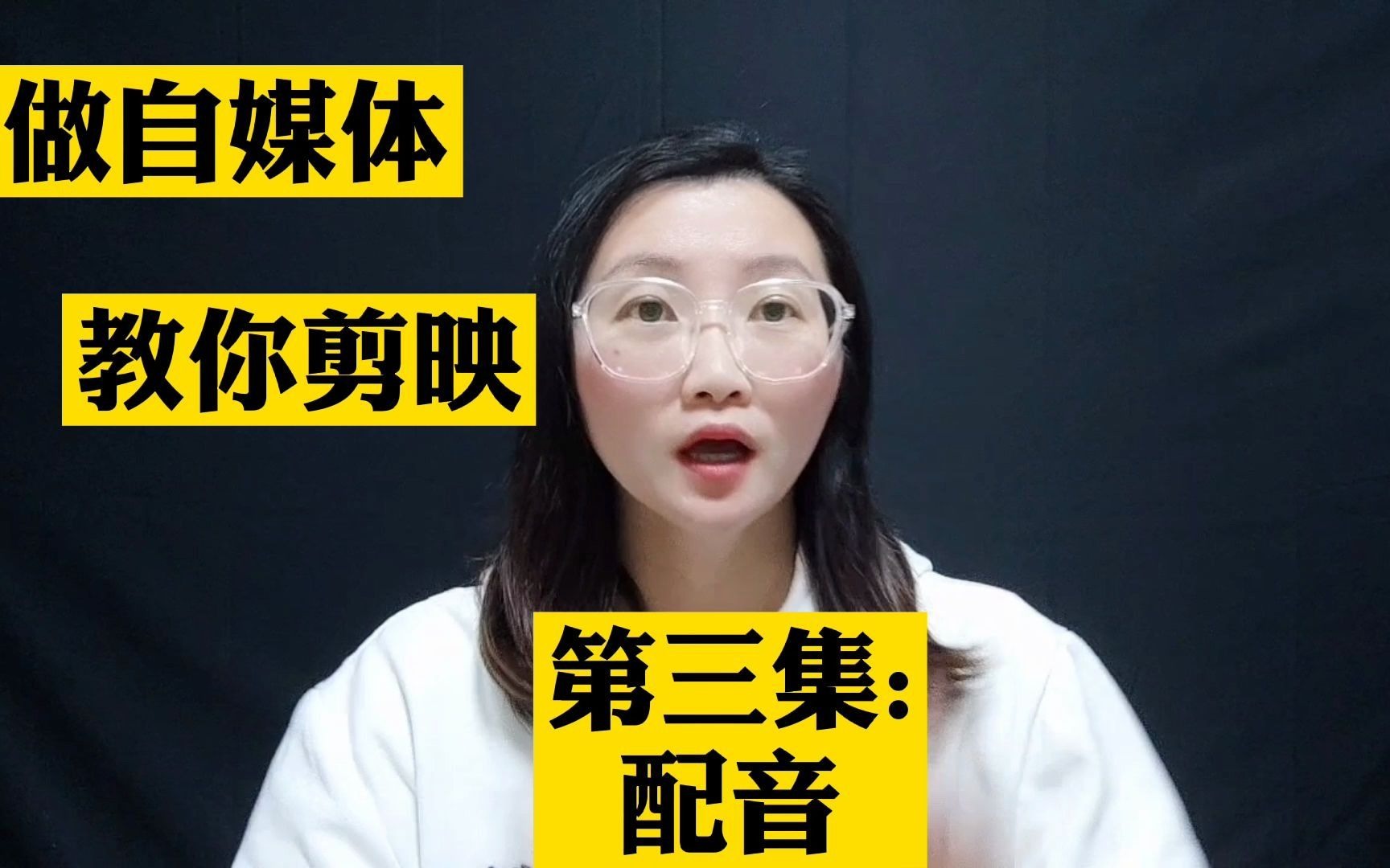 剪映教学03:视频的配音_哔哩哔哩_bilibili