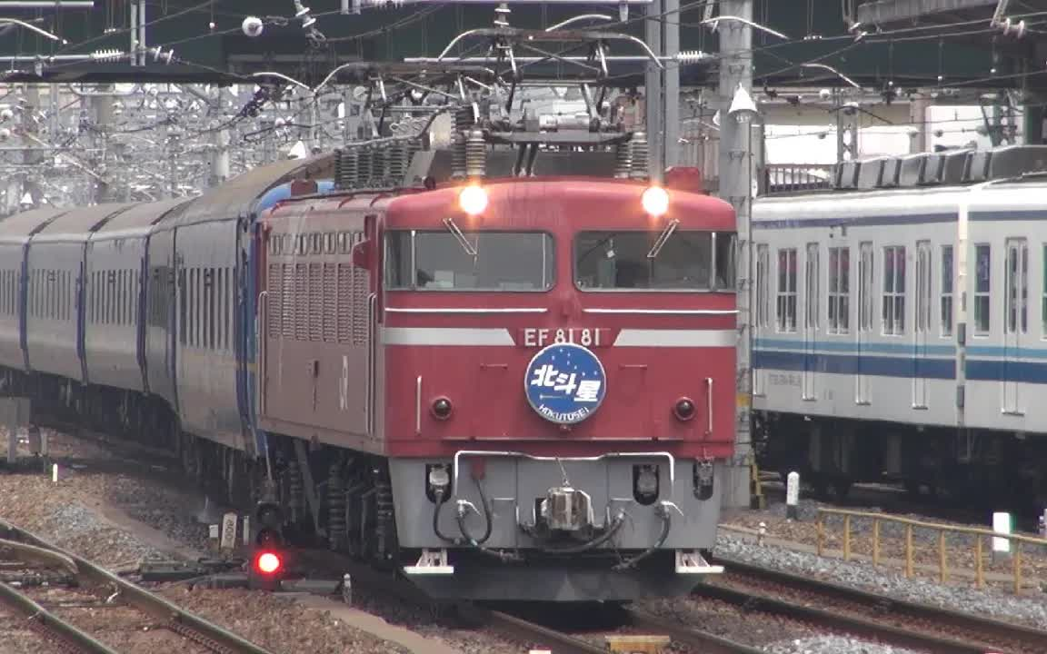 高速入線 ef81代走寝台特急北斗星 大宮站【正調編成】(警笛有)