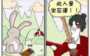 [图]［秒懂梗科］坐忘道