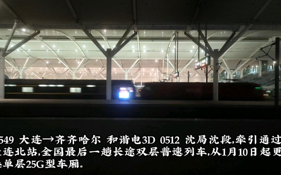 全国最后一趟双层普速k549次列车从1月10日起更换单层25g型车厢