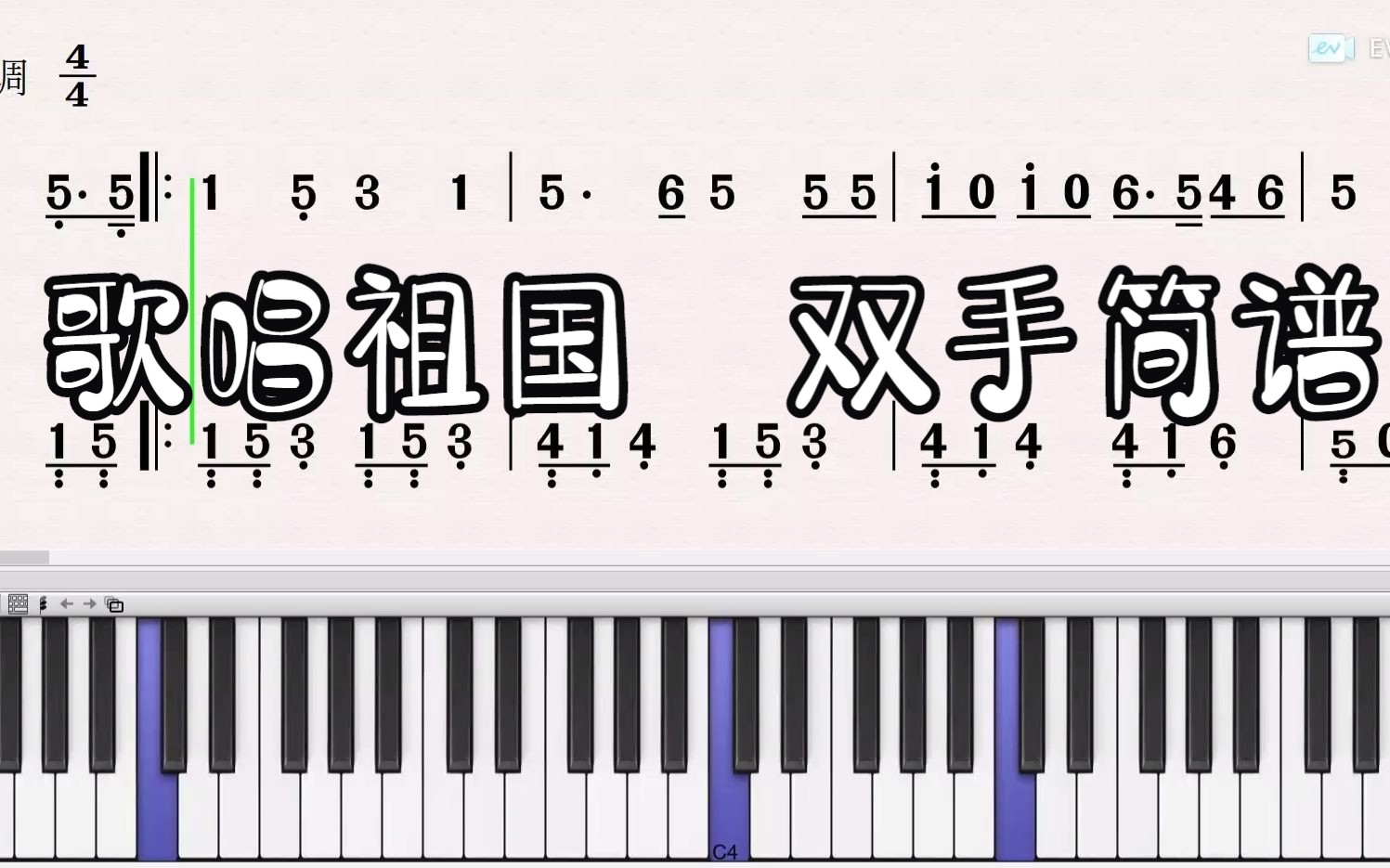 歌唱祖國 雙手鋼琴簡譜