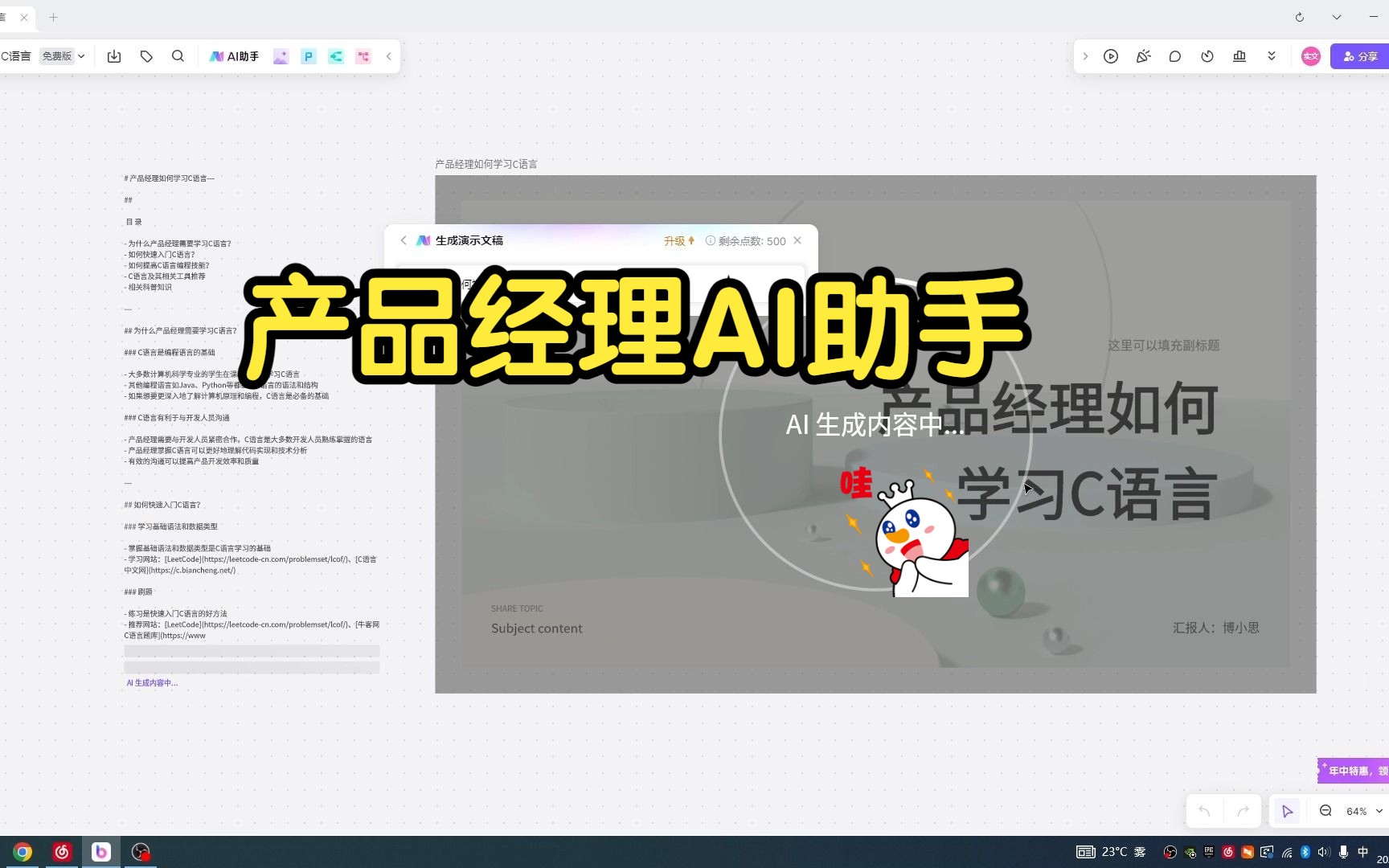 产品经理流程图AI生成工具体验哔哩哔哩bilibili