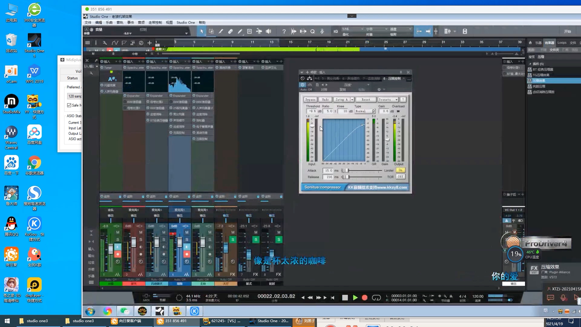 客户精调studioone3机架效果