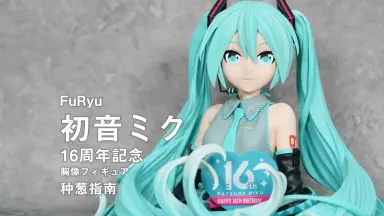 未開封 初音ミク 16TH誕生日記念シリーズ 法被 中国限定bilibili 初音未来16周年-哔哩哔哩_Bilibili
