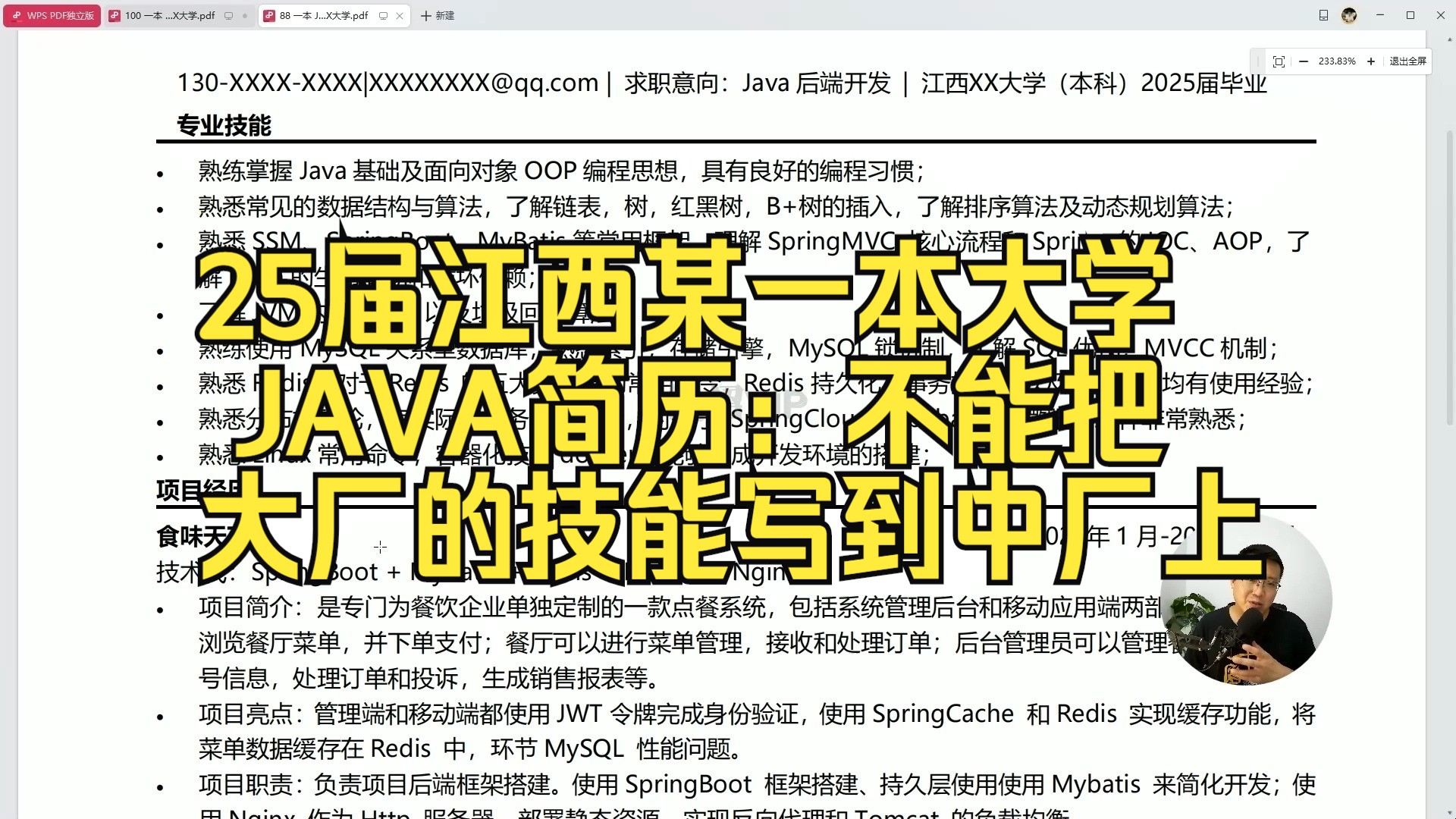 25届江西某一本大学JAVA简历:不能把大厂的技能写到中厂上哔哩哔哩bilibili