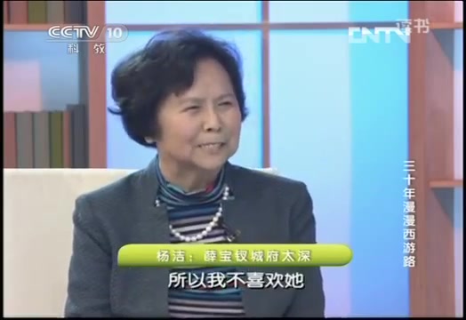 [图]杨洁先生——《读书-三十年漫漫西游路》