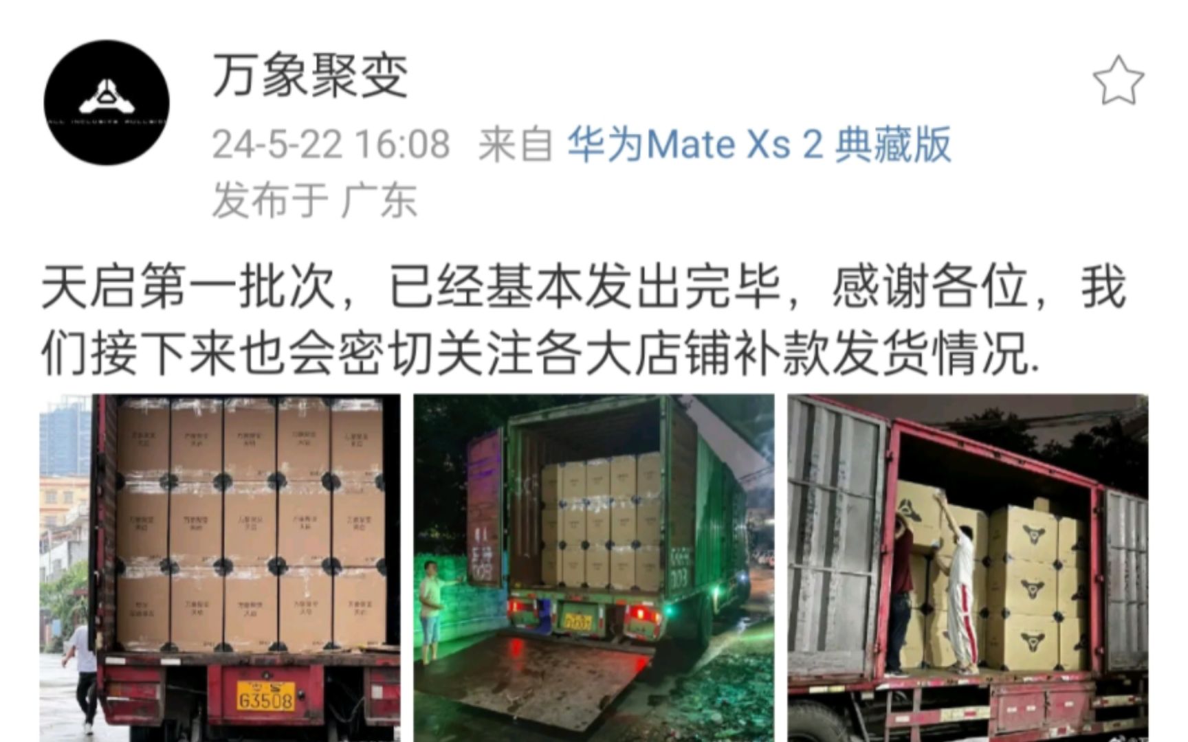 【万象聚变天启】第一批次货,发出完毕