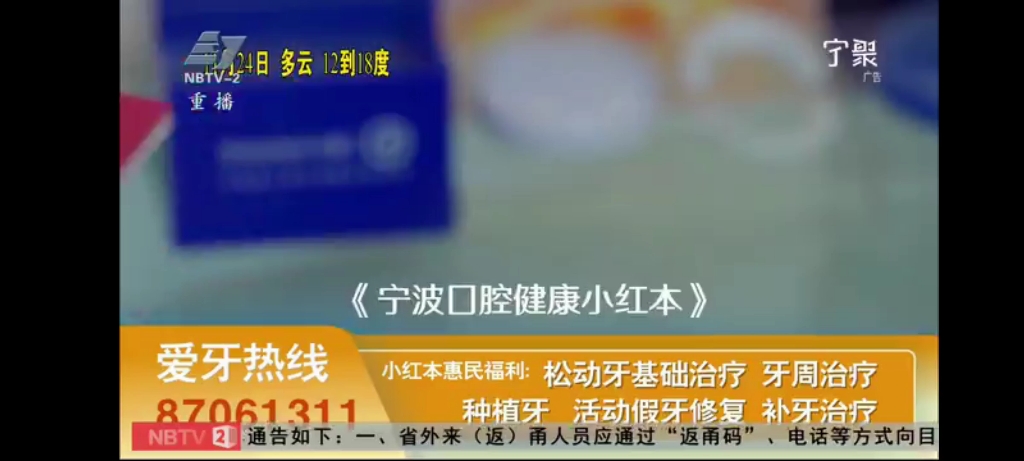 [图][放送文化]宁波二台重播2022.11.22《来发讲啥西》节目片尾（2022.11.23）