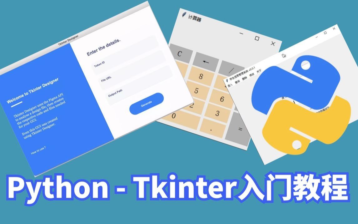 【Python教程】Tkinter入门教程03.Tkinter窗口的管理与设置哔哩哔哩bilibili