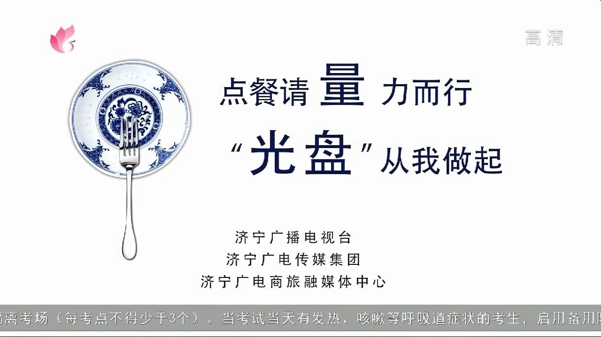 【放送事故】济宁综合频道“光盘”从我做起公益广告哔哩哔哩bilibili