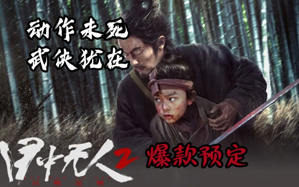 《目中无人2》 线下观影 映后访谈