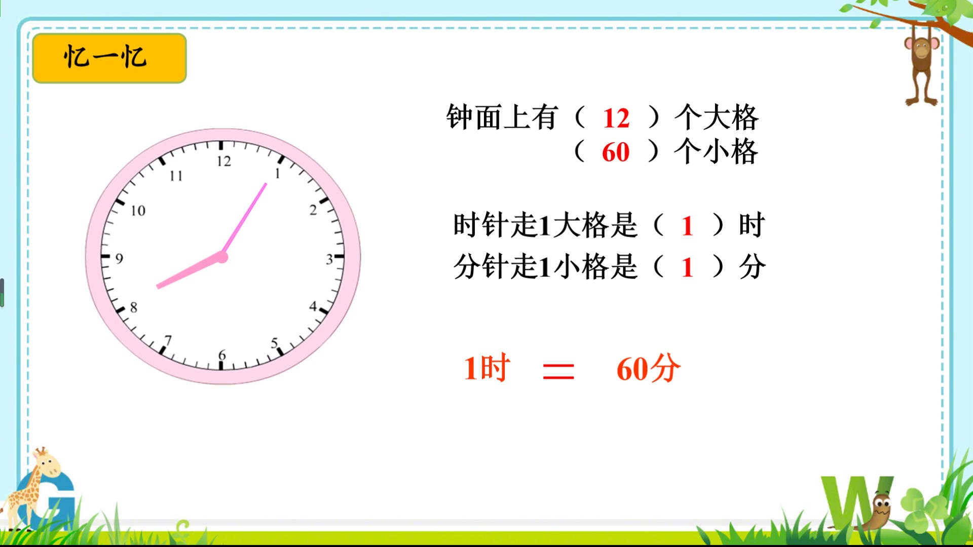 [图]二年级第7课时认识秒