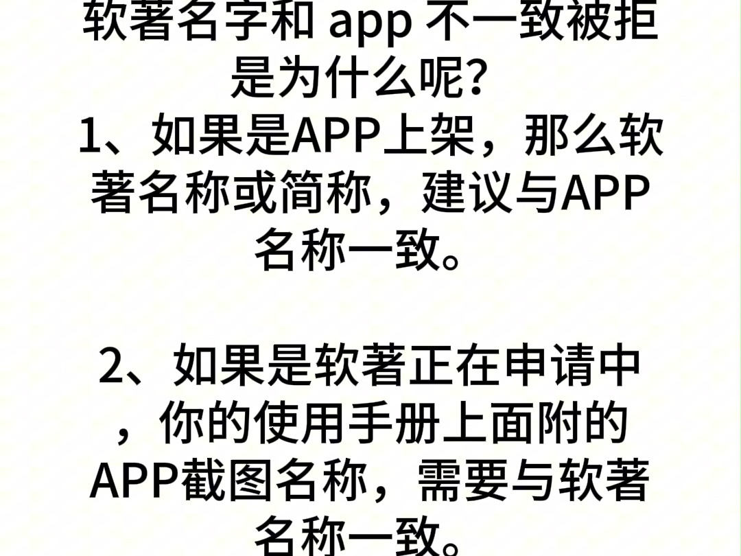 软著同名可以吗?软著名字和 app 不一致被拒是为什么呢?哔哩哔哩bilibili