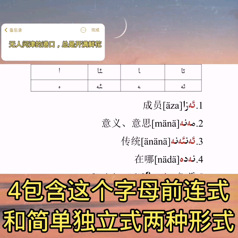 维吾尔语元音字母[㦝 是舌面前、半低哔哩哔哩bilibili