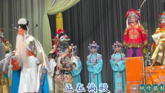 川剧《隋朝乱》胡琴 【字幕版】第三场（登殿草诏）杨广：薛川 饰、伍建章：王松 饰、司鼓：宋涛、司琴：邹孔昭20241222##传递戏曲文化