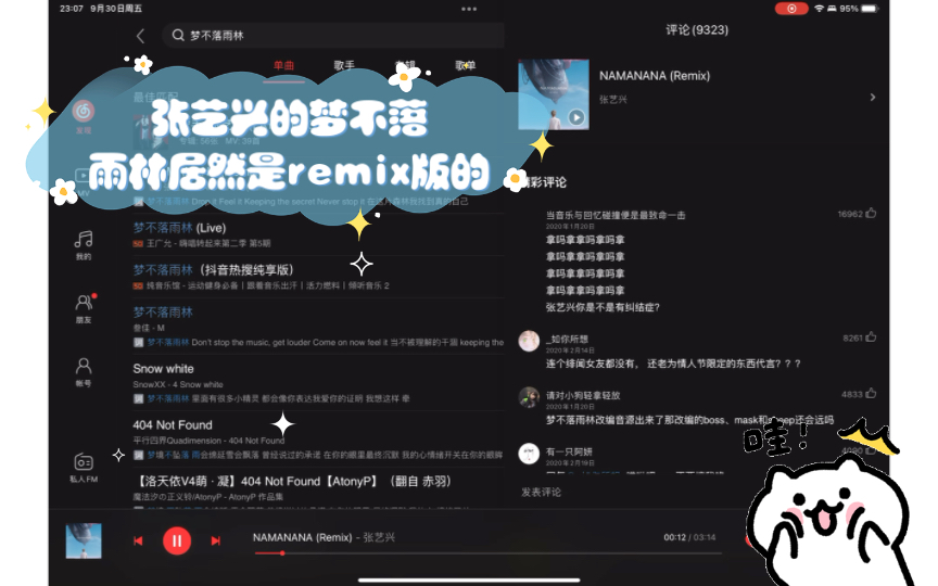 [图]张艺兴的梦不落雨林居然是remix版的 （前奏）