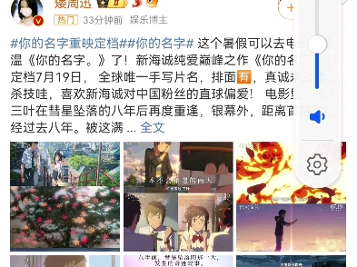 你的名字重映定档手机游戏热门视频