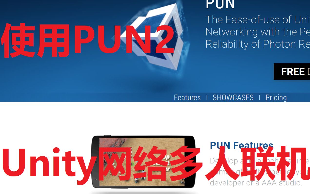 【多P合集】Unity网络多人联机游戏开发Demo教程,使用PUN2(Photon Unity Networking ver 2)哔哩哔哩bilibili