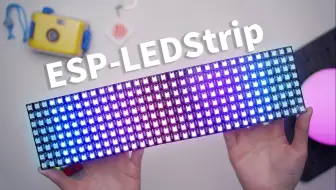 【乐鑫方案】| 乐鑫 ESP-LEDStrip 智能律动灯方案