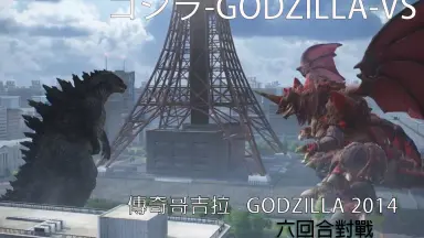 godzilla ps4 all bos-哔哩哔哩_Bilibili