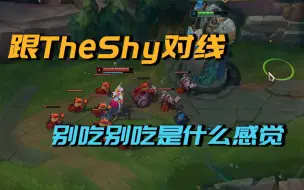 Tải video: 跟TheShy对线 别吃！别吃！是什么美妙的体验