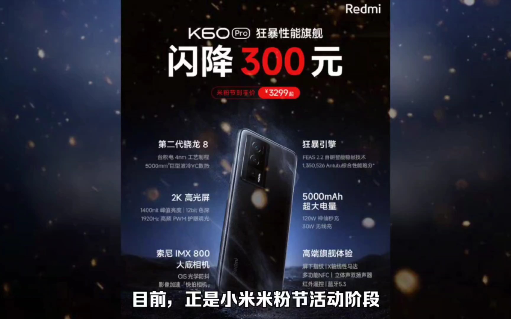 小米米粉节来真的了,Redmi K60 Pro突降300元,3299元就可以买到哔哩哔哩bilibili