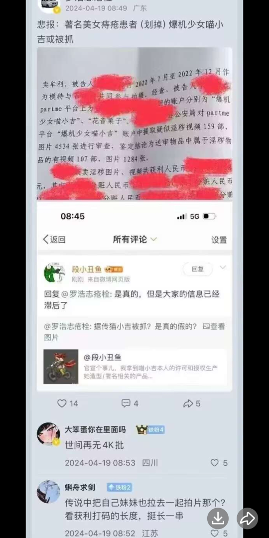 [图]著名爆机少女喵小吉被抓，拉妹妹下海