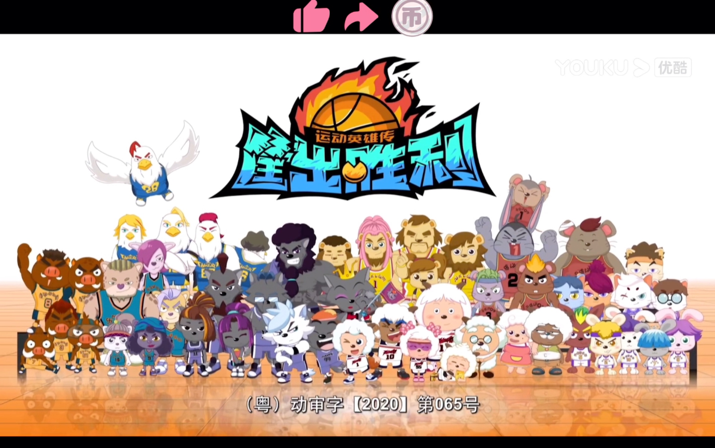 《喜羊羊与灰太狼之运动英雄传 筐出胜利》主题曲:《希望之篮》