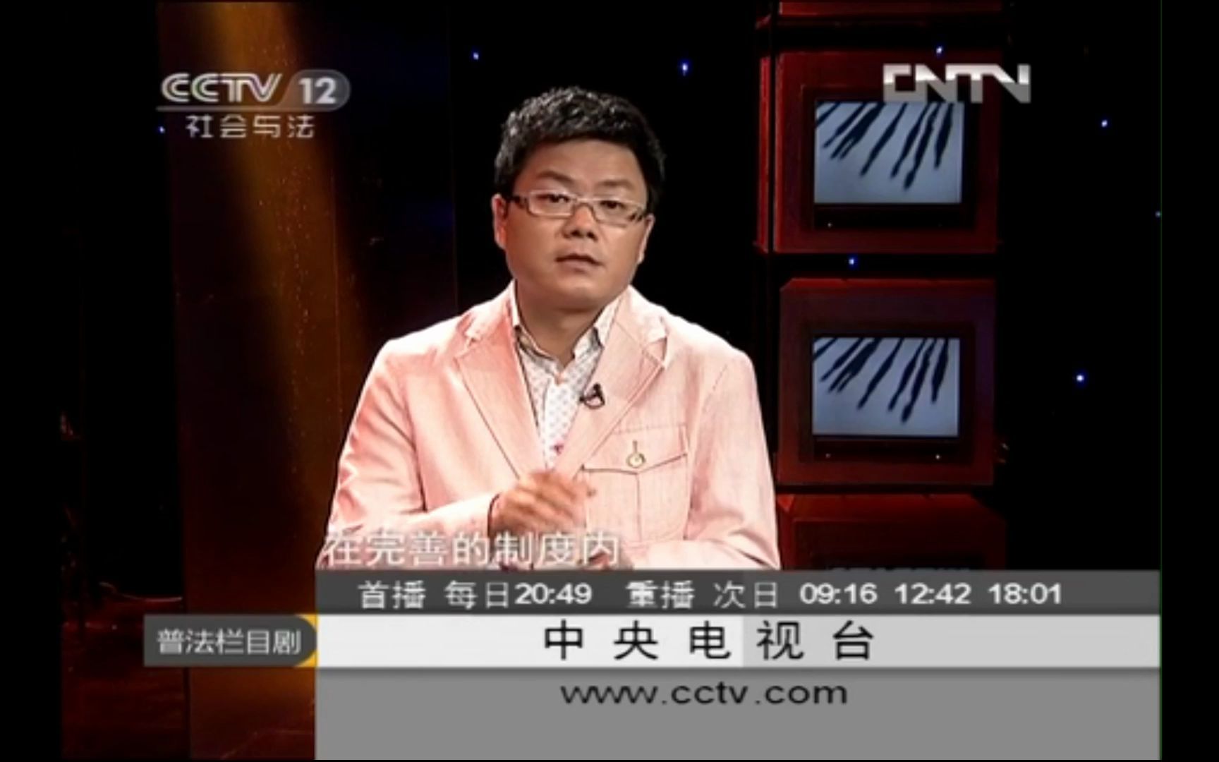 【放送文化】CCTV12社会与法频道 普法栏目剧片头片尾 2012.12.20期哔哩哔哩bilibili