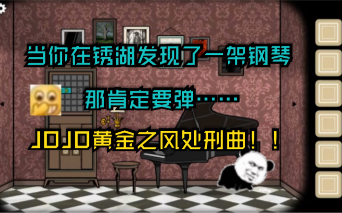 [图]我在锈湖弹JOJO？？？