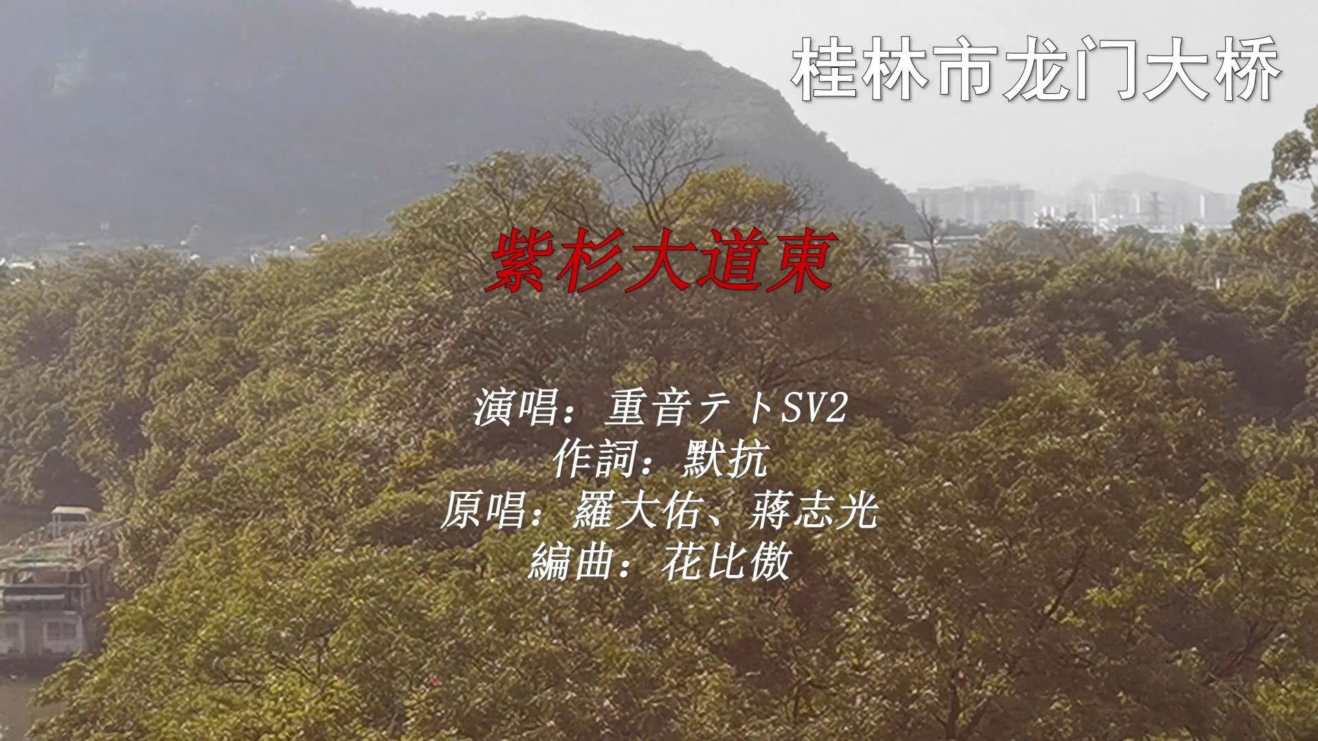 紫杉大道东——最终版