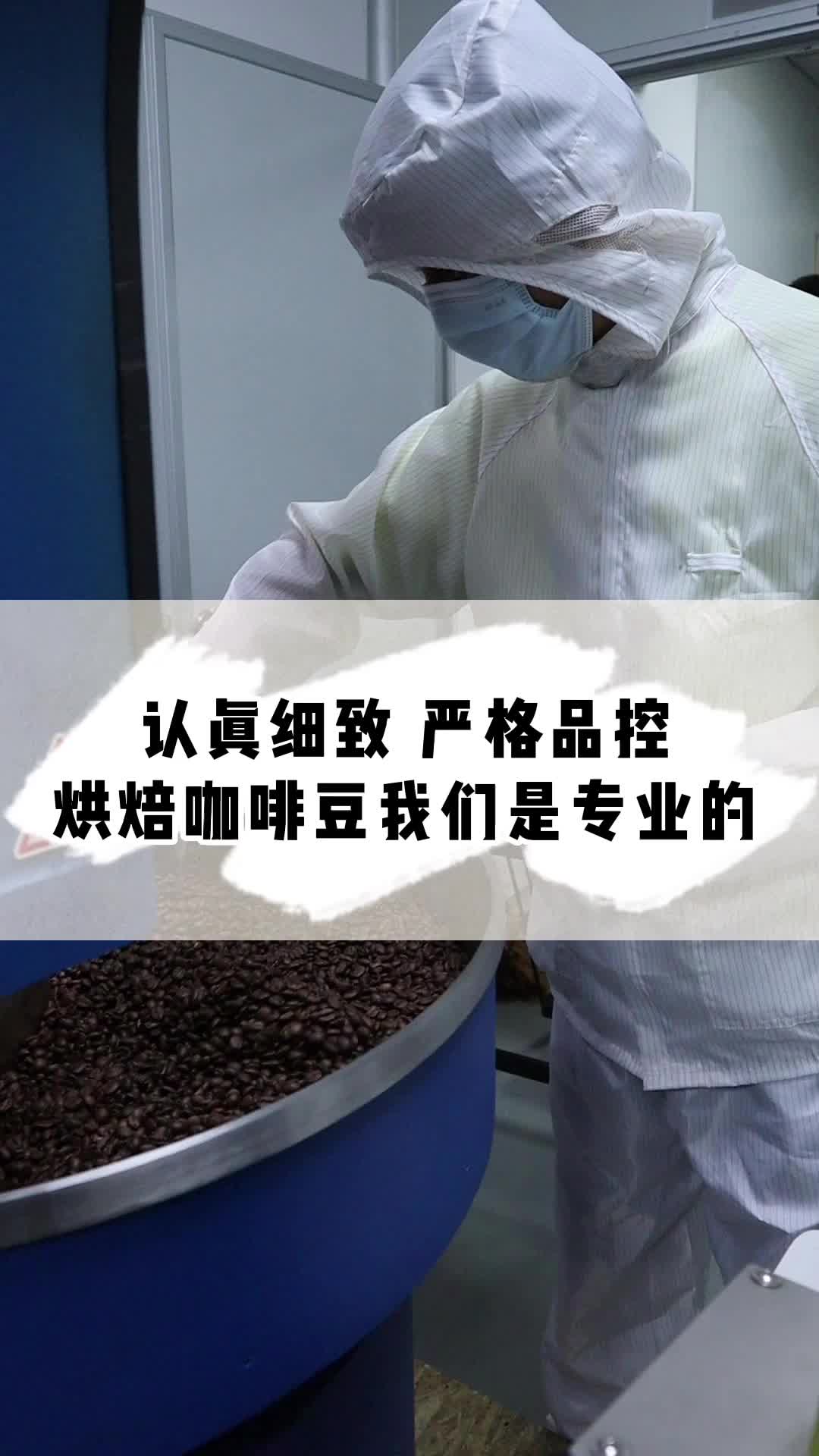 广州烘焙咖啡豆厂家,对产品质量严格把控,诚信经营;工厂专业批发烘焙咖啡豆,产品质量可靠,库存充足哔哩哔哩bilibili