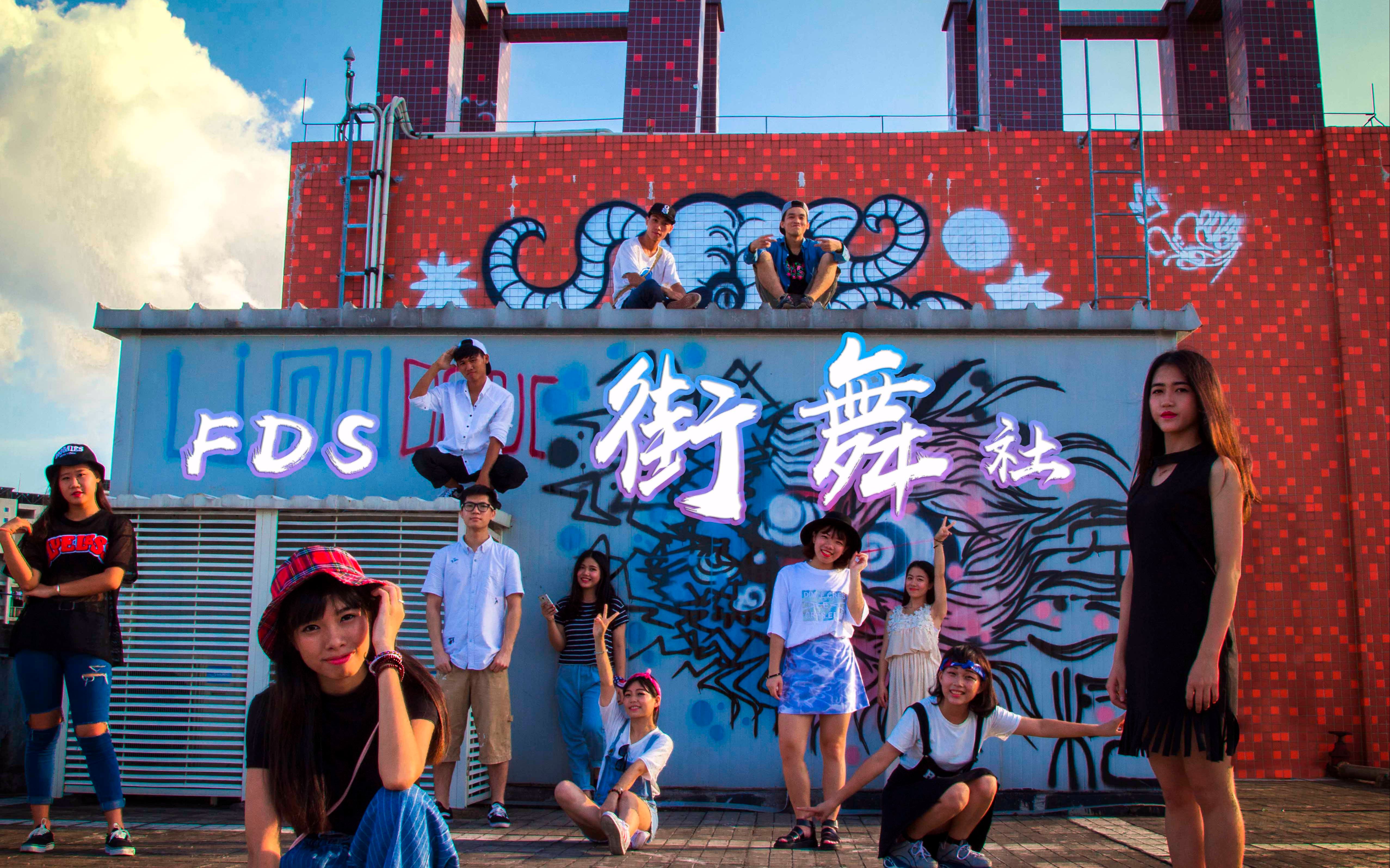 【sign 火影忍者疾风传】江门校园街舞社fds的练舞日常vlog混剪