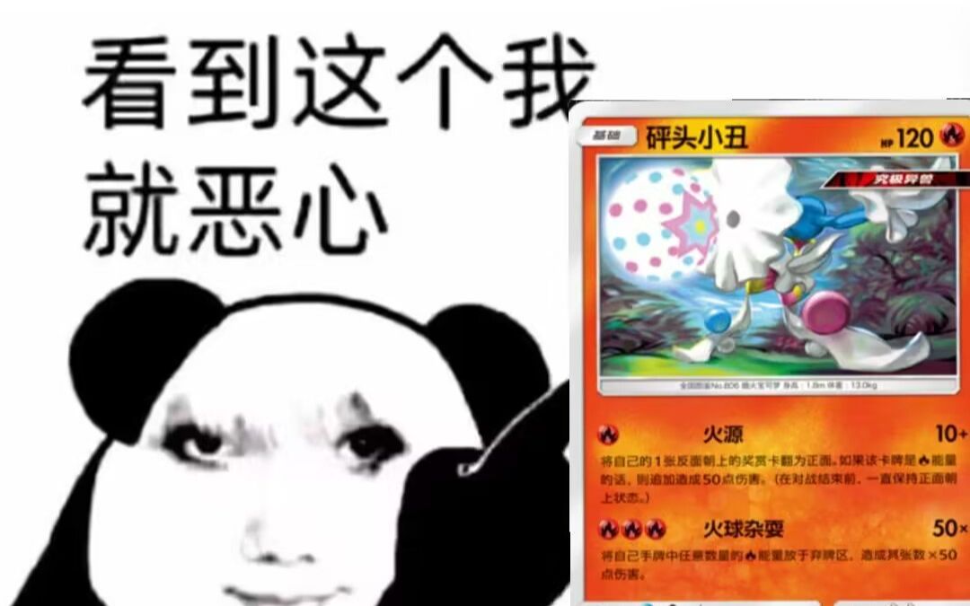 [图]【PTCG金曲】傷心的人別玩火盒