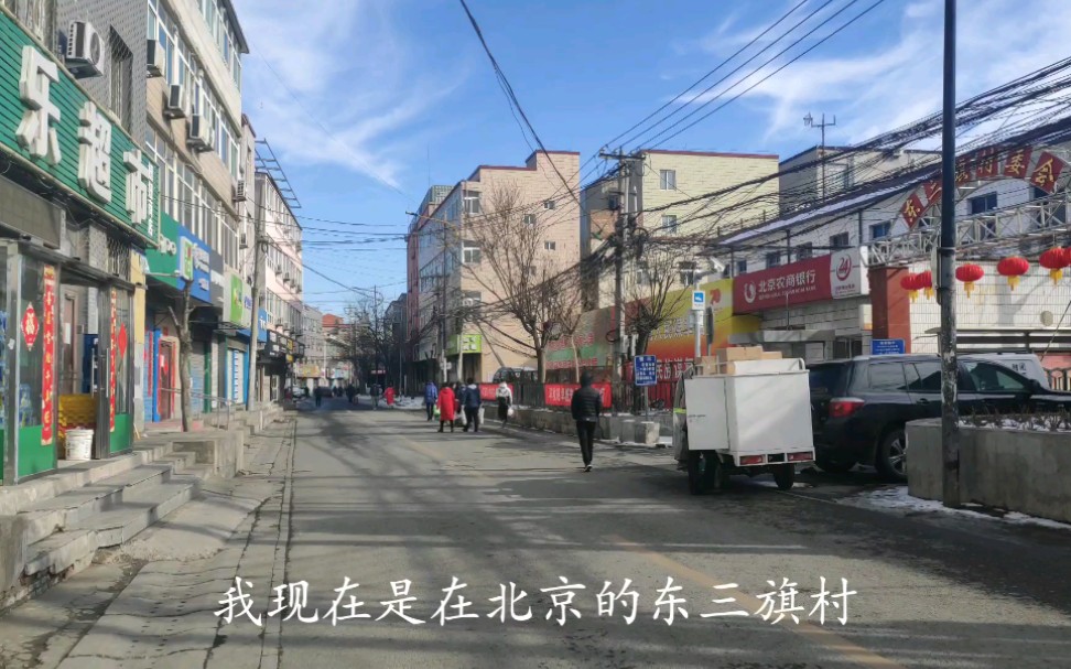 东三旗村人口图片