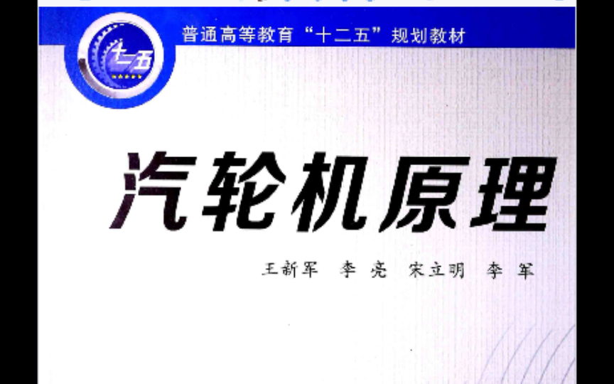 西交汽轮机原理期末考试题/能动A大三下专业课/期末考试/汽轮机原理哔哩哔哩bilibili