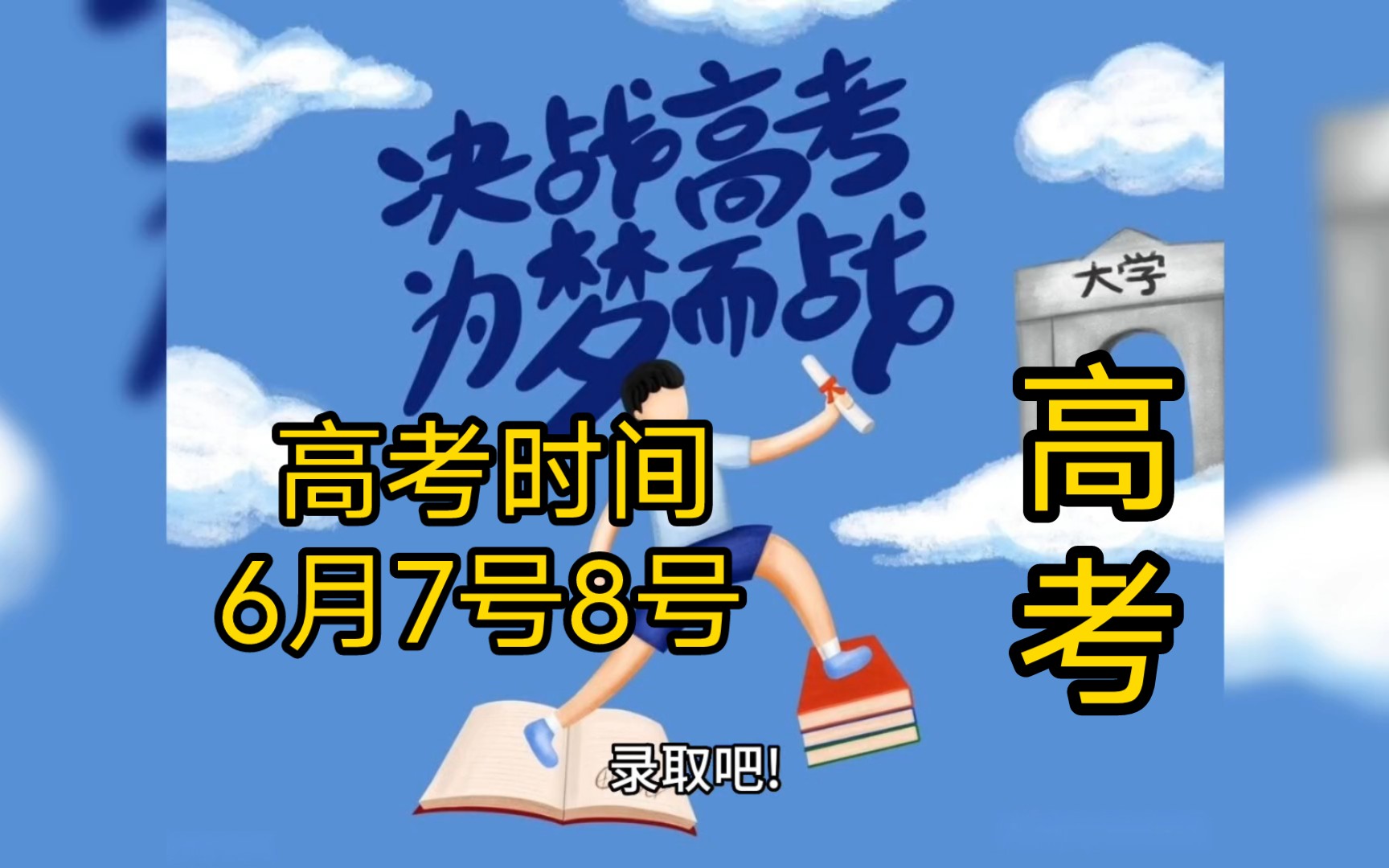 高考的时间为啥是6月的7号8号?哔哩哔哩bilibili