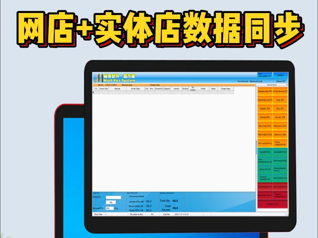 中英文收银系统网店+实体店数据如何实现同步?哔哩哔哩bilibili