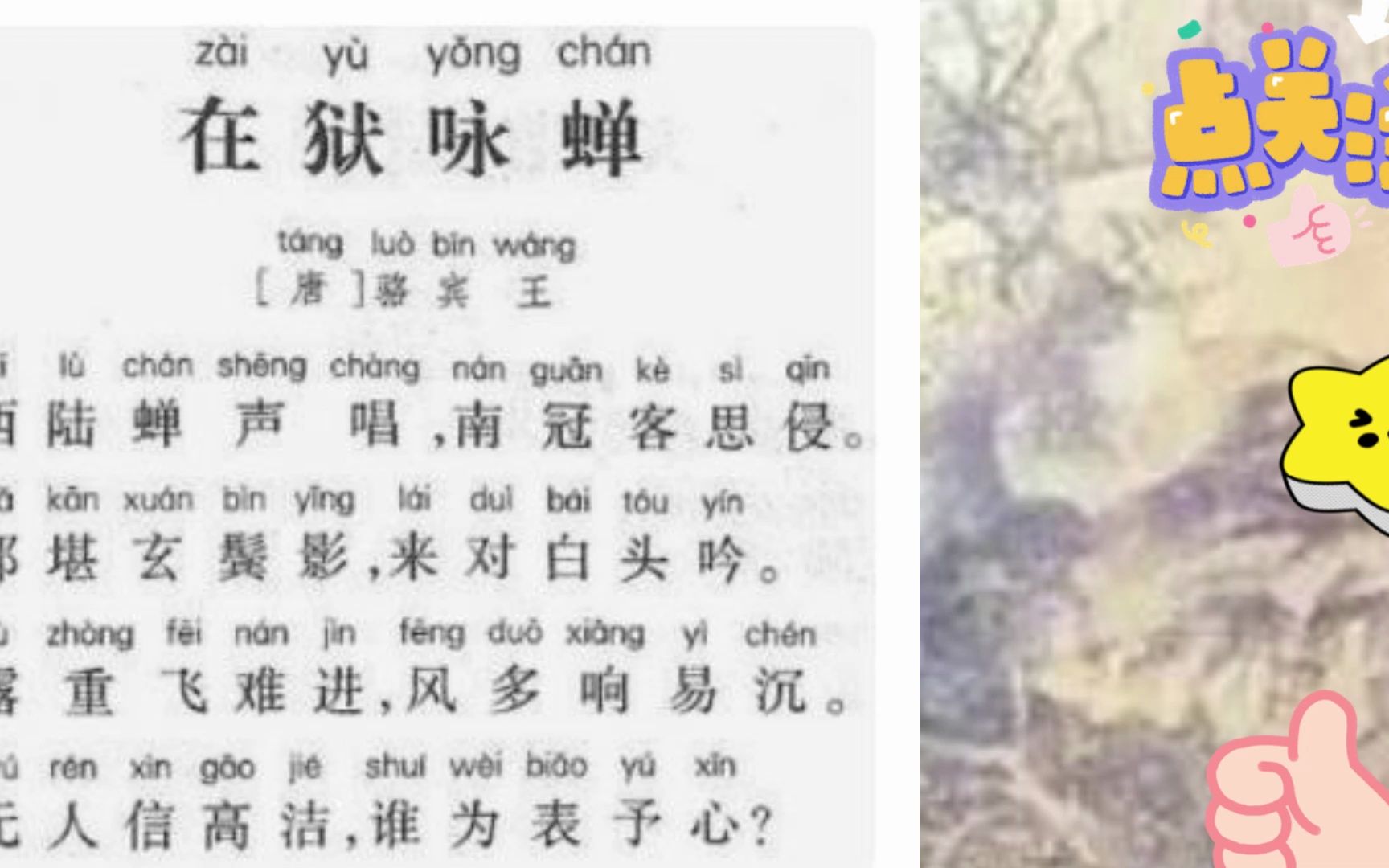 唐诗三百首第四十五首《在狱咏蝉》并序