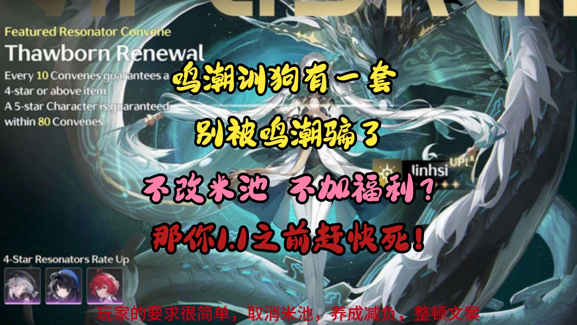 鸣潮下载量突破3000w黑红运营到底想干什么?别再训狗了 玩家不吃这套!哔哩哔哩bilibili原神游戏杂谈