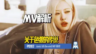 N.K161【ROSÉ】这才是女权该有的样子关于色狼的传说toxic till the end@京叔聊韩团