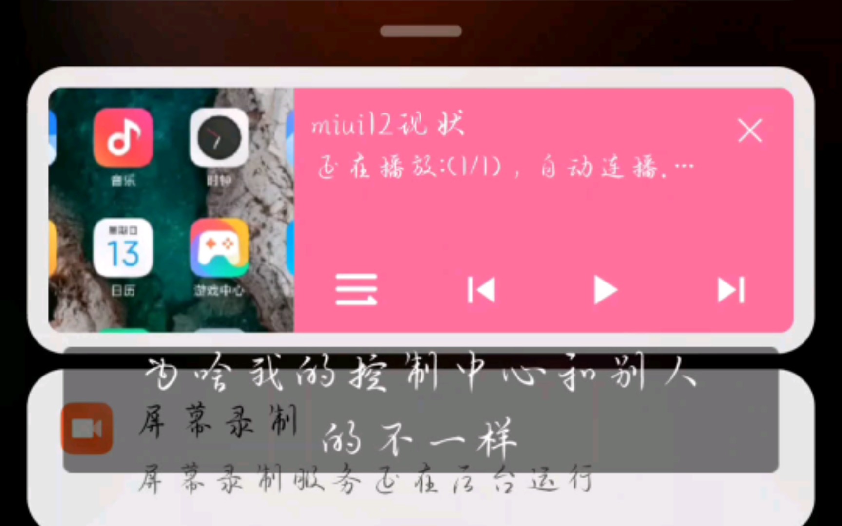 教你如何使用miui12的新版状态栏与控制中心哔哩哔哩bilibili