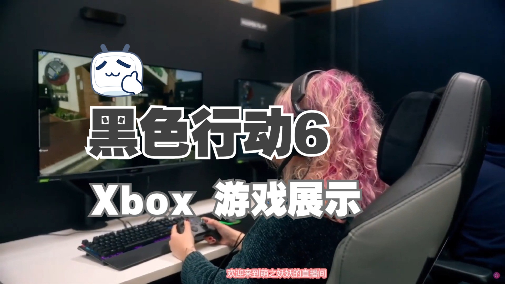 [图]2024最新使命召唤 黑色行动6 在Xbox游戏展示会上完整片段 BO6预售中