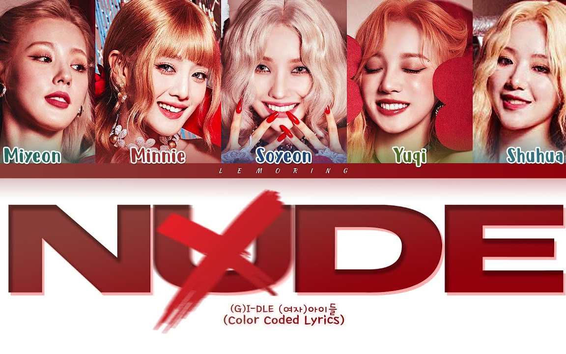 【(g)i-dle】nxde 歌词版公开_哔哩哔哩_bilibili