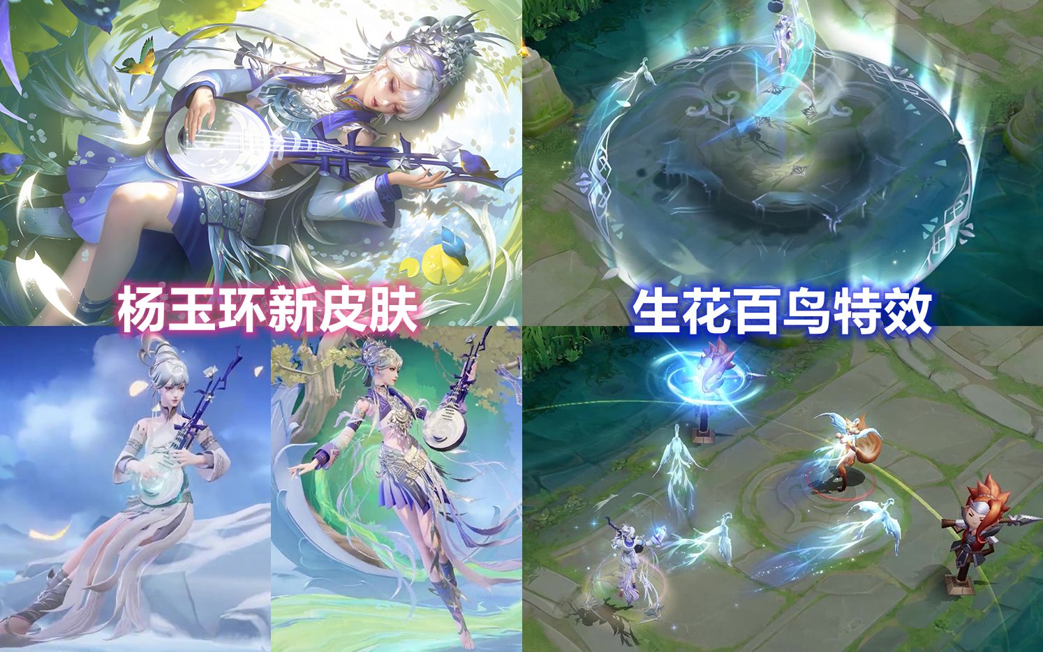 杨玉环新皮肤【银翎春语】正式版,百鸟和生花特效