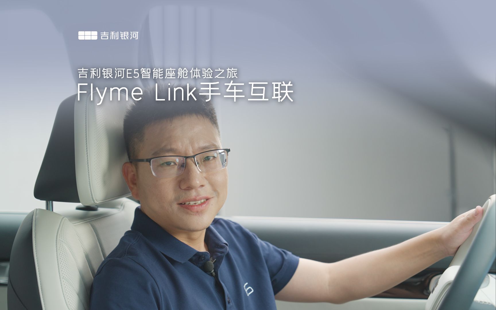 吉利银河E5 Flyme Link手车互联 四屏联动,畅玩车机 #全球智享纯电SUV哔哩哔哩bilibili