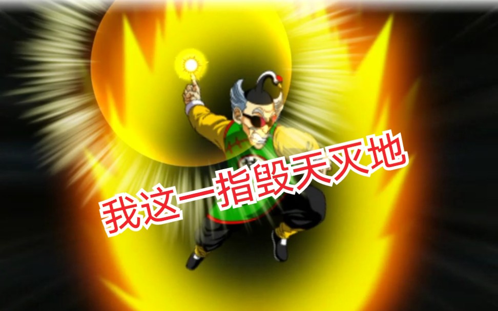 【龙珠激斗】首领红包小套路,神指大师鹤仙人,墨镜一带,谁都不爱!