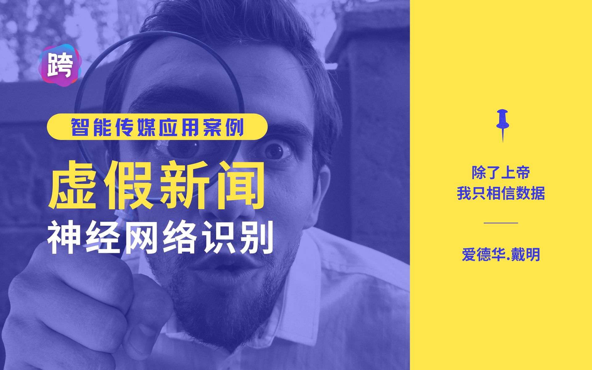 虚假新闻神经网络识别  人工智能垂直领域工程项目案例库哔哩哔哩bilibili