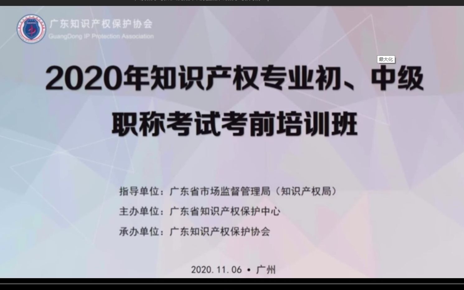 2020广东知识产权保护协会介绍知识产权师职称哔哩哔哩bilibili