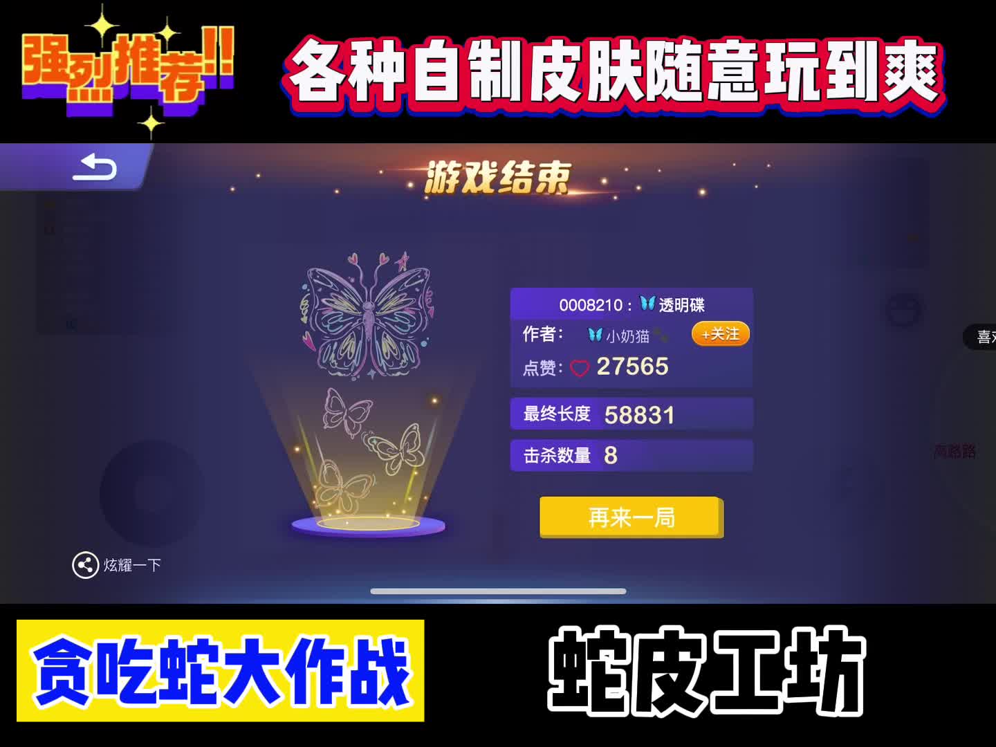 贪吃蛇大作战蛇皮工访,各种自制皮肤随意玩到爽!